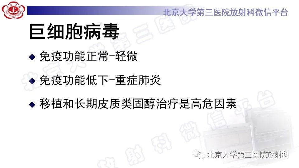 【PPT】病毒性肺炎-15