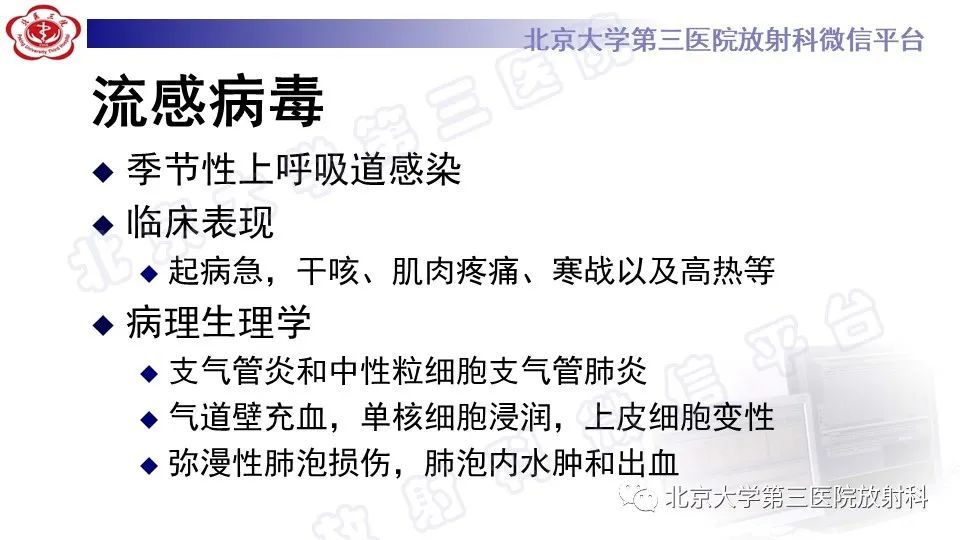 【PPT】病毒性肺炎-19