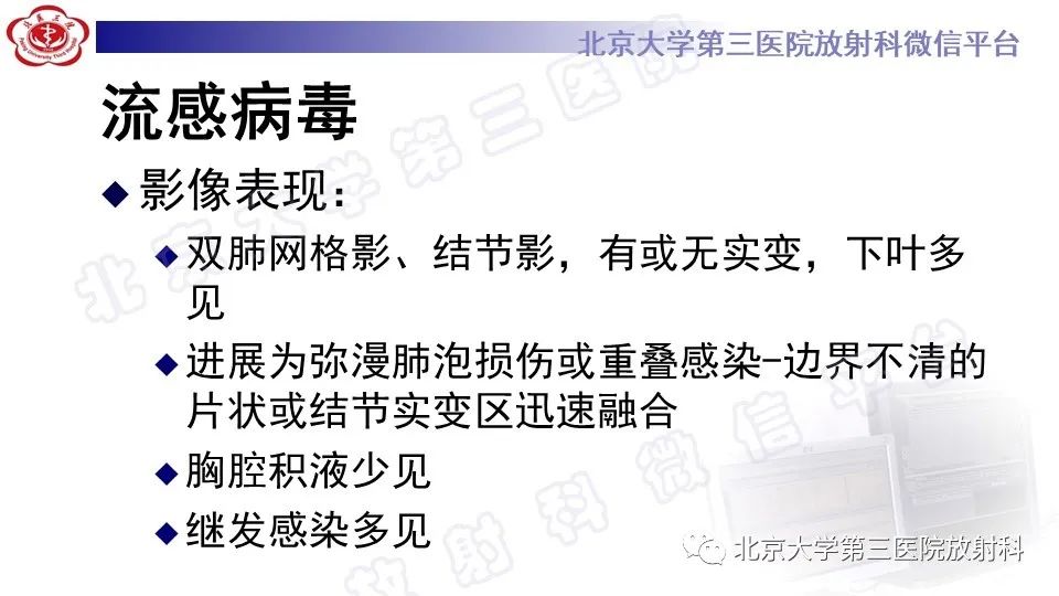 【PPT】病毒性肺炎-20