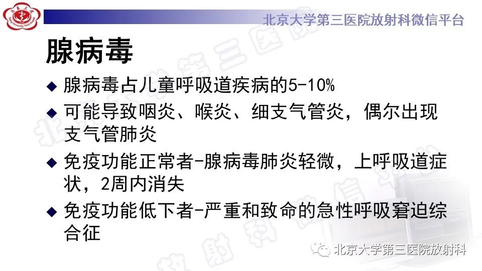 【PPT】病毒性肺炎-26