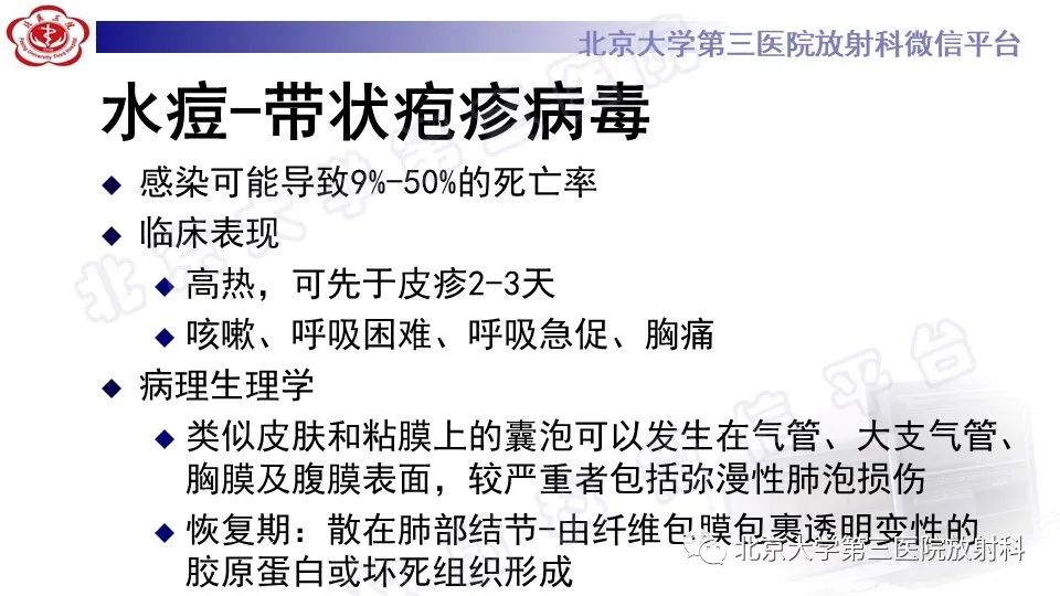 【PPT】病毒性肺炎-34