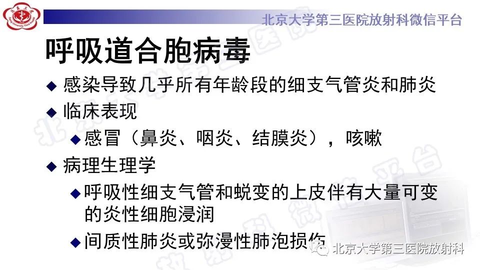 【PPT】病毒性肺炎-39