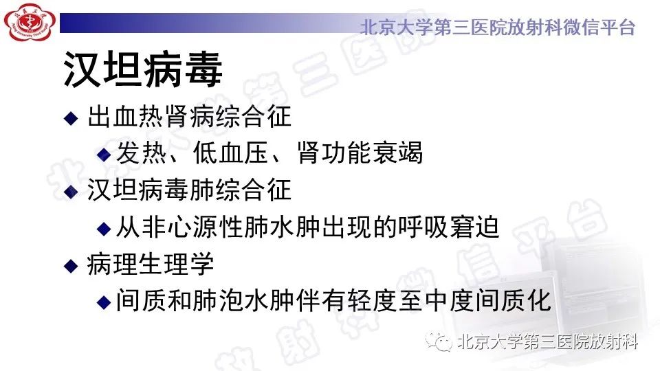 【PPT】病毒性肺炎-42
