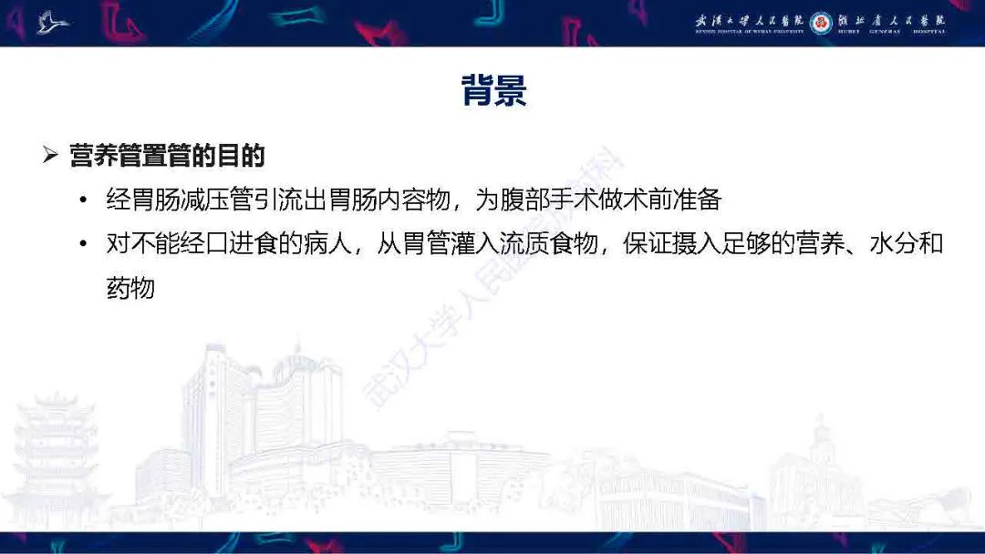 【PPT】胃肠营养管影像评估-2