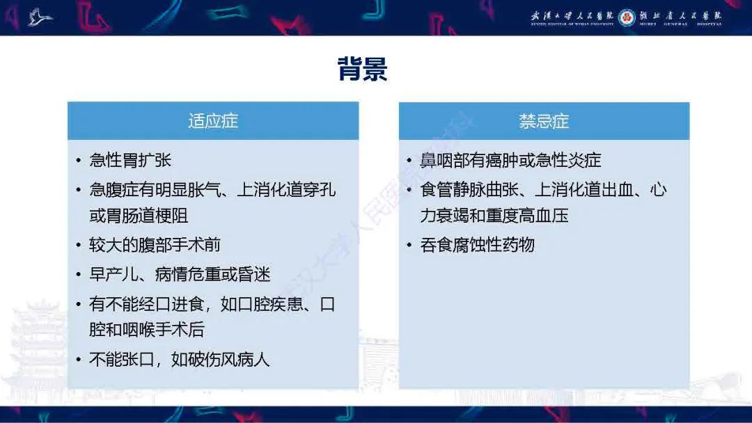 【PPT】胃肠营养管影像评估-3