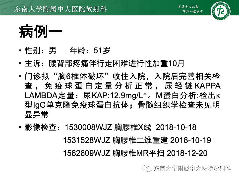 【PPT】骨孤立性浆细胞瘤-3