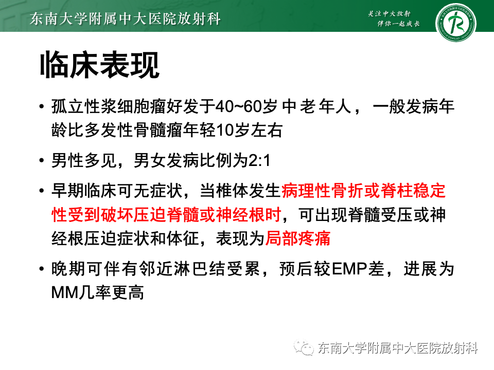 【PPT】骨孤立性浆细胞瘤-10