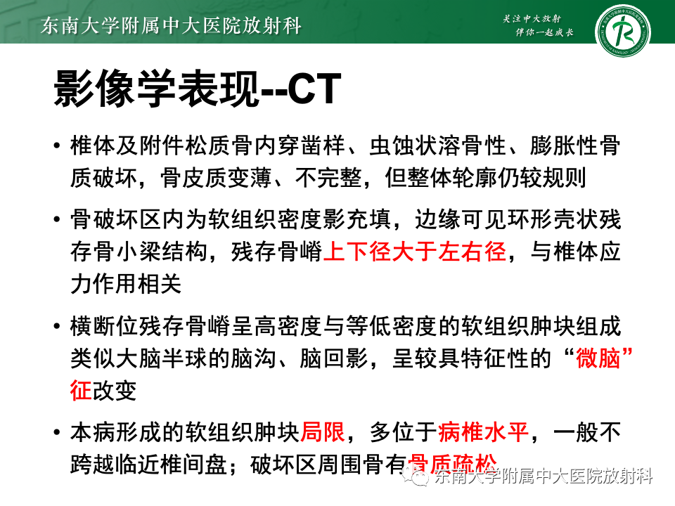 【PPT】骨孤立性浆细胞瘤-12