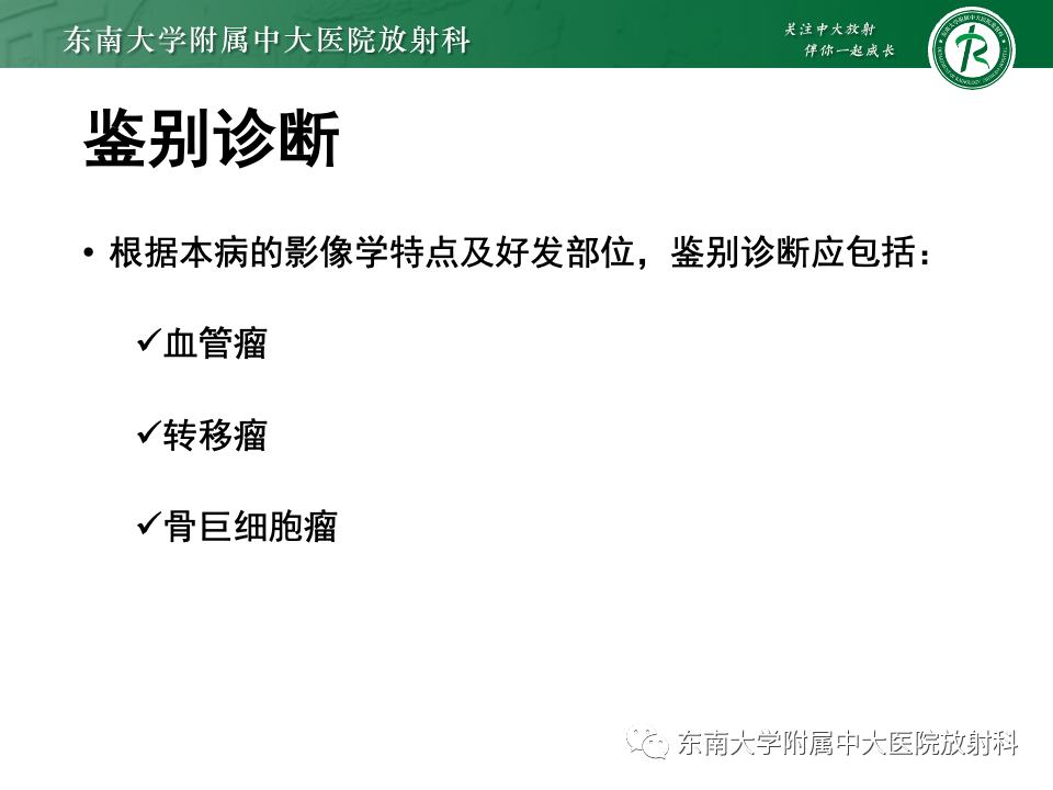 【PPT】骨孤立性浆细胞瘤-19