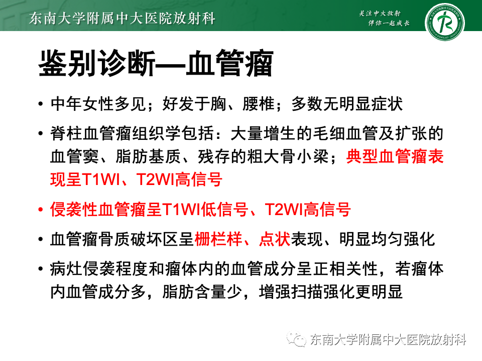 【PPT】骨孤立性浆细胞瘤-20