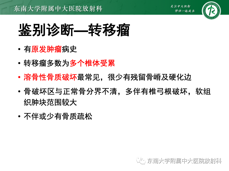 【PPT】骨孤立性浆细胞瘤-25