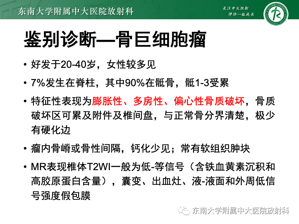 【PPT】骨孤立性浆细胞瘤-30