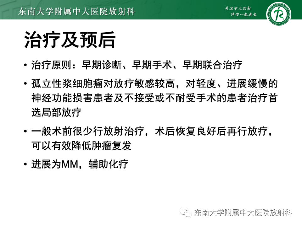 【PPT】骨孤立性浆细胞瘤-33