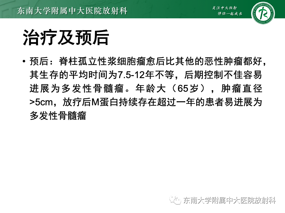 【PPT】骨孤立性浆细胞瘤-34