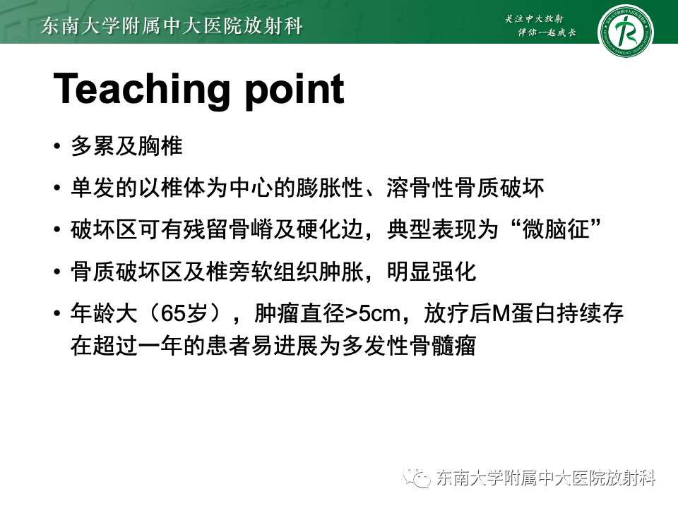 【PPT】骨孤立性浆细胞瘤-35