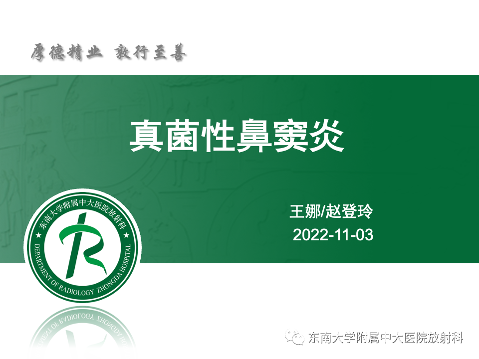 【PPT】真菌性鼻窦炎-4