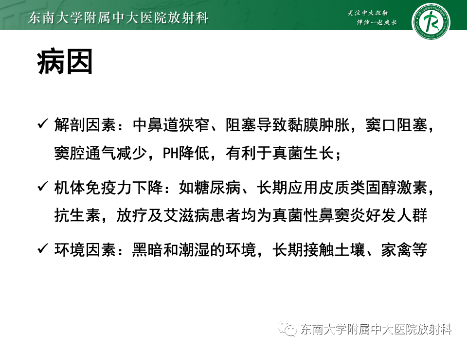 【PPT】真菌性鼻窦炎-8