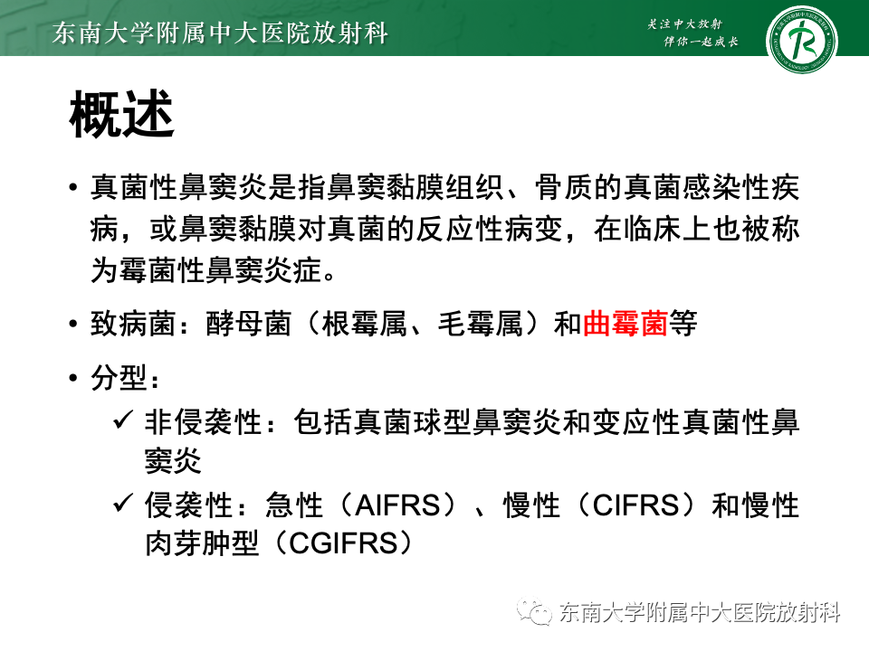 【PPT】真菌性鼻窦炎-7