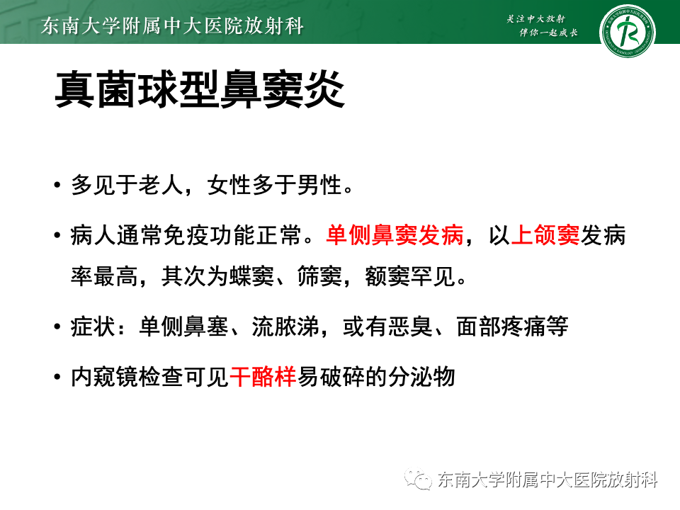 【PPT】真菌性鼻窦炎-9