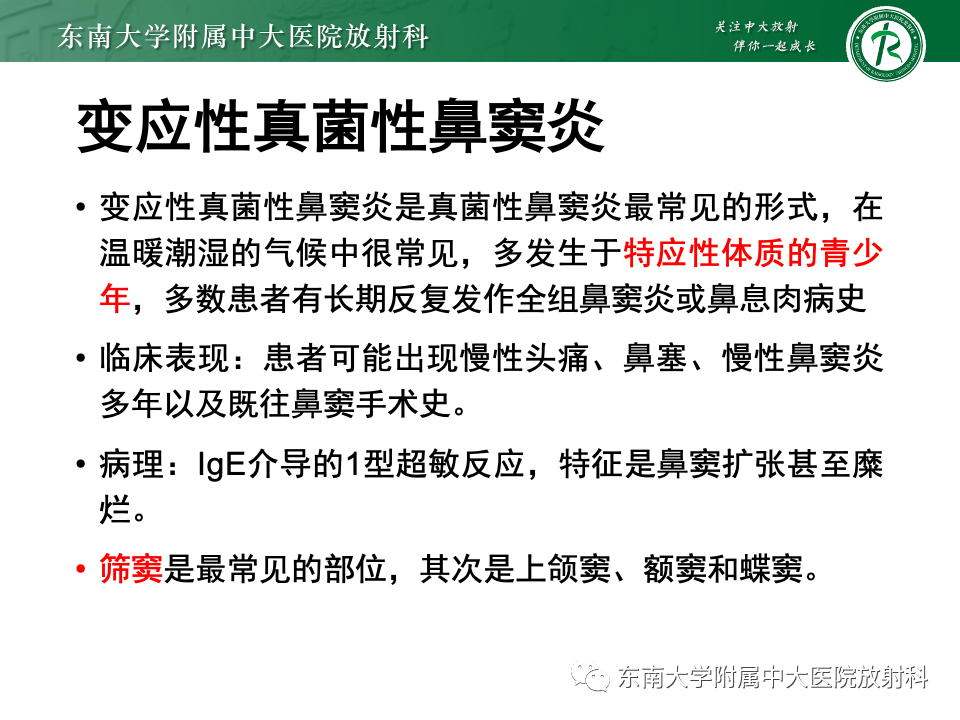 【PPT】真菌性鼻窦炎-11