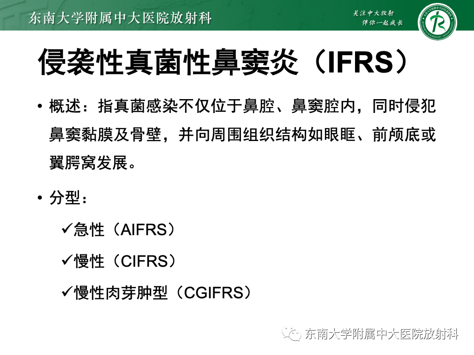 【PPT】真菌性鼻窦炎-14