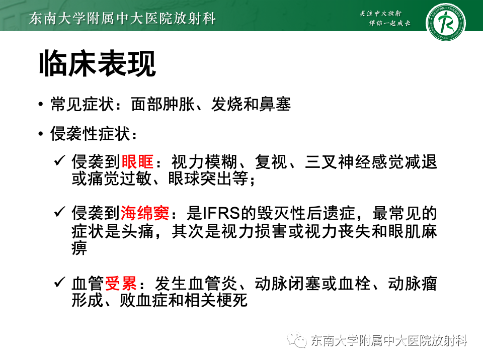 【PPT】真菌性鼻窦炎-15