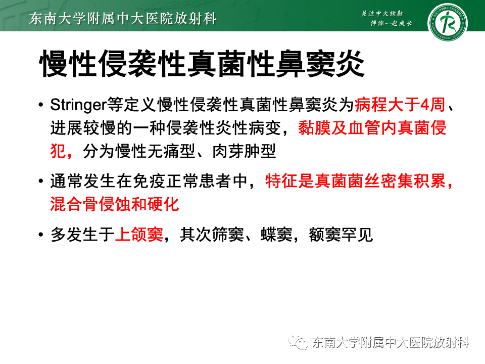 【PPT】真菌性鼻窦炎-22