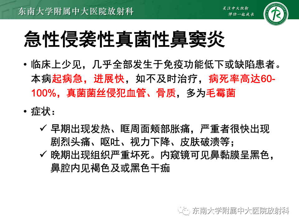 【PPT】真菌性鼻窦炎-20