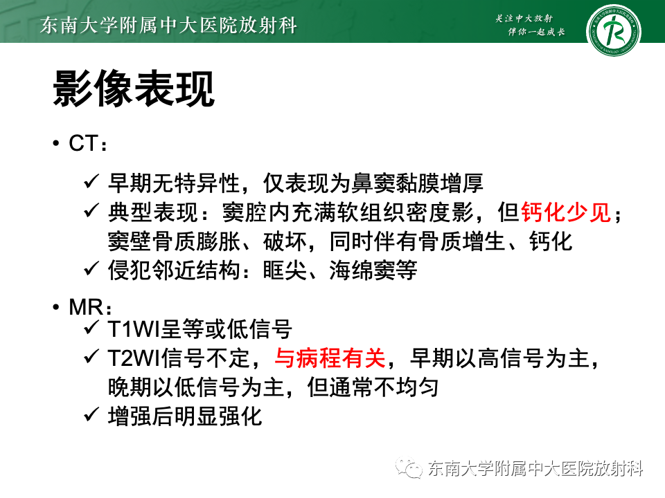 【PPT】真菌性鼻窦炎-23