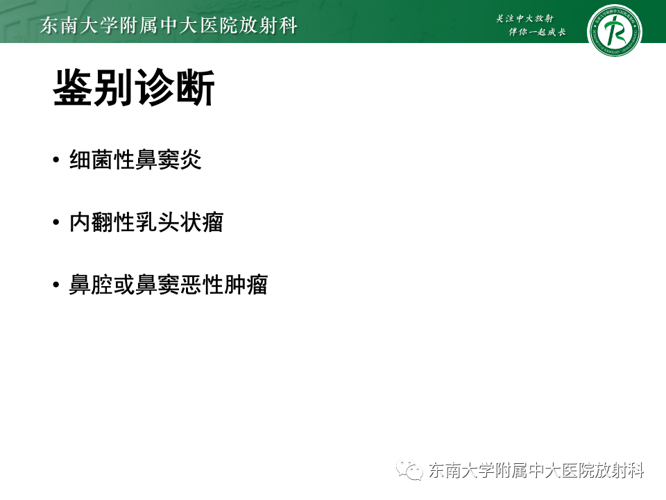 【PPT】真菌性鼻窦炎-25