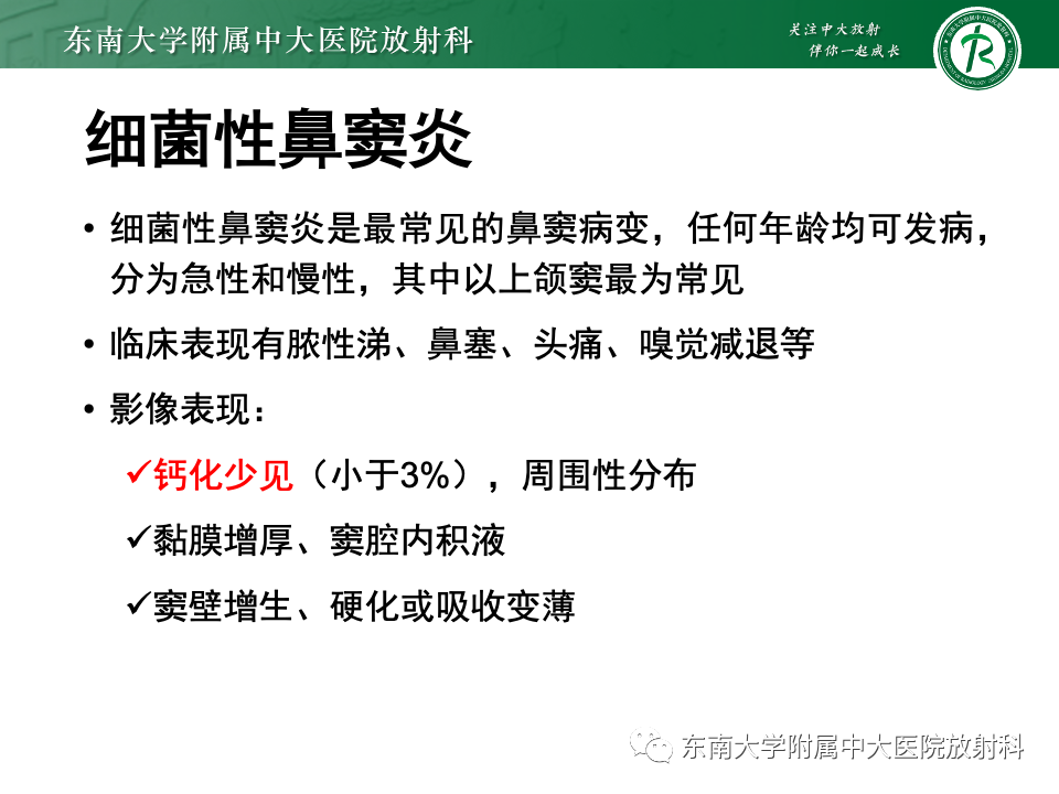 【PPT】真菌性鼻窦炎-26