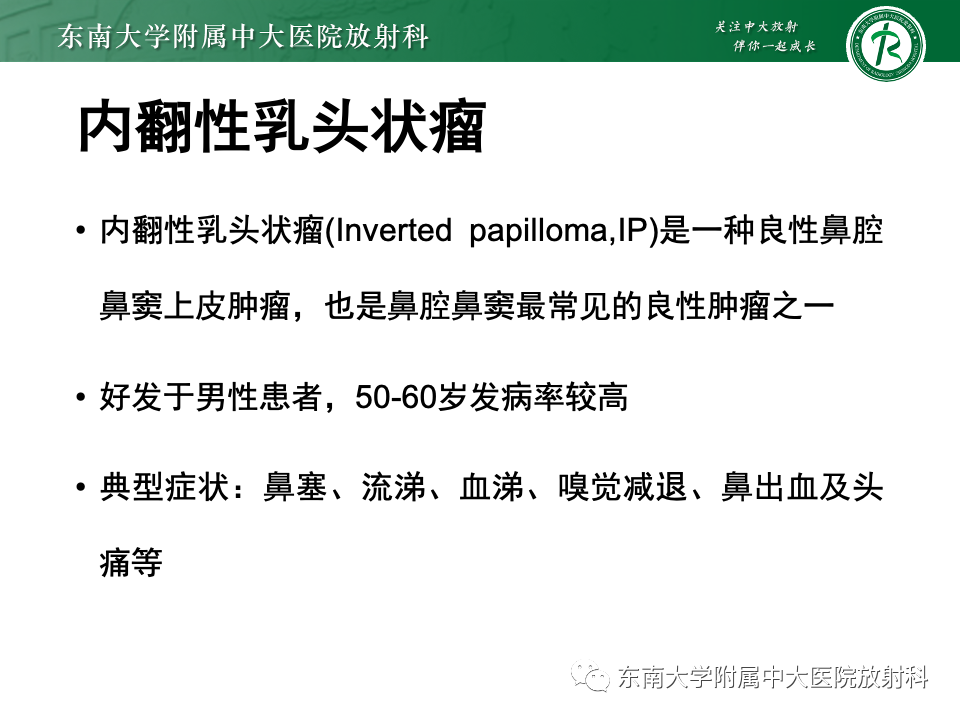 【PPT】真菌性鼻窦炎-30