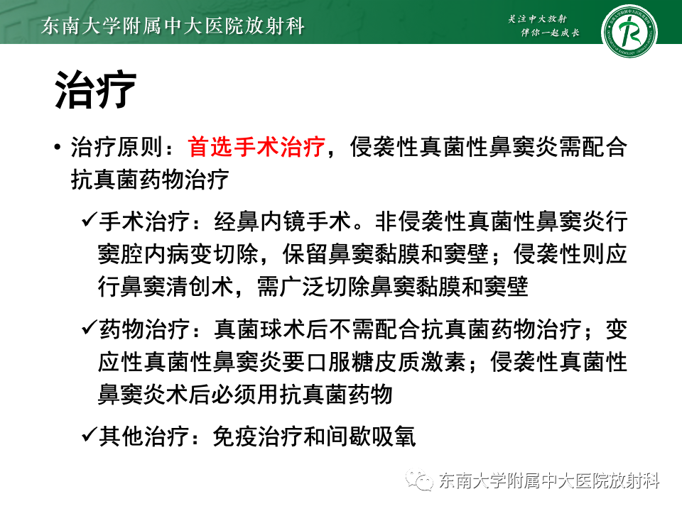 【PPT】真菌性鼻窦炎-37