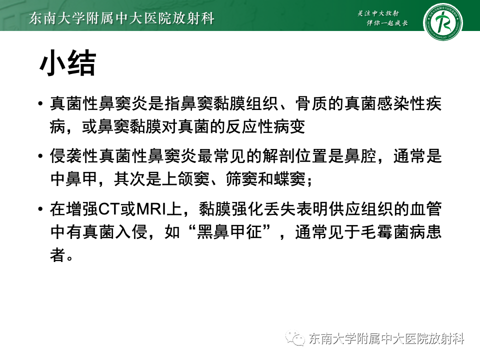 【PPT】真菌性鼻窦炎-38