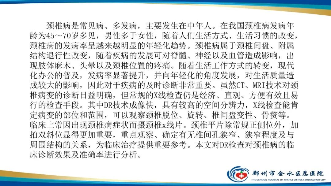 【PPT】颈椎拍片技术与临床意义-2