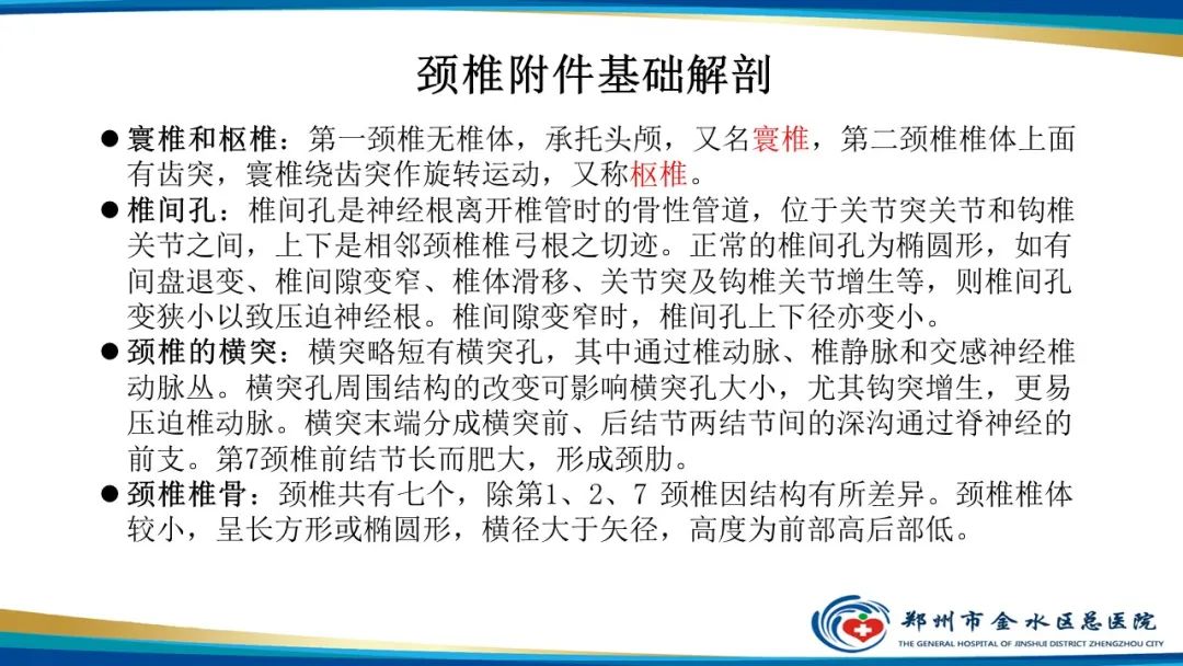 【PPT】颈椎拍片技术与临床意义-6