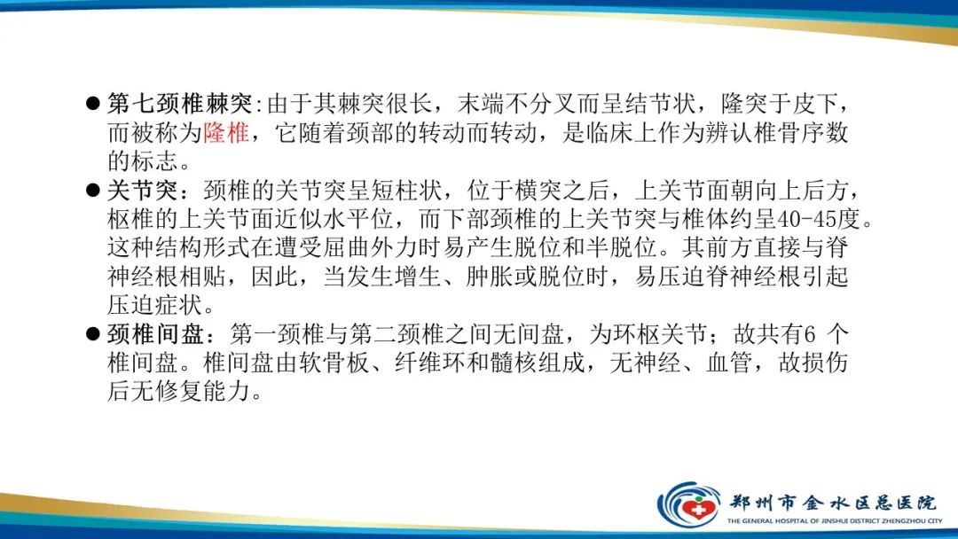 【PPT】颈椎拍片技术与临床意义-7