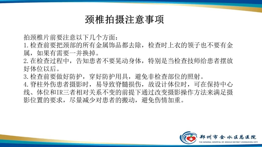 【PPT】颈椎拍片技术与临床意义-8