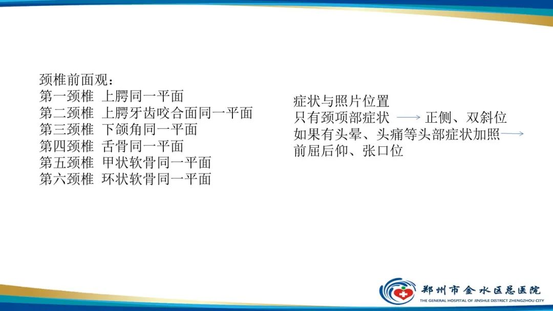 【PPT】颈椎拍片技术与临床意义-9