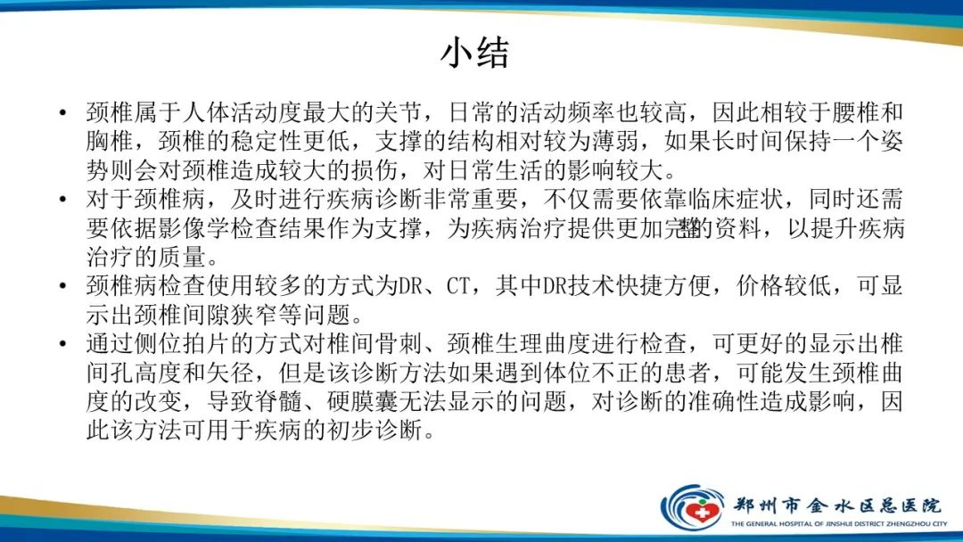 【PPT】颈椎拍片技术与临床意义-25