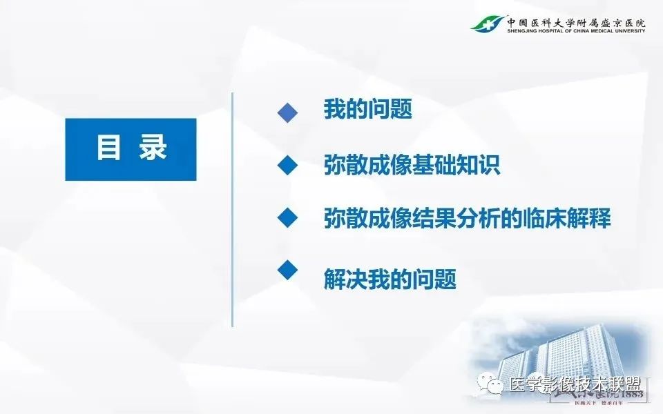 【PPT】磁共振弥散成像的原理及应用-2