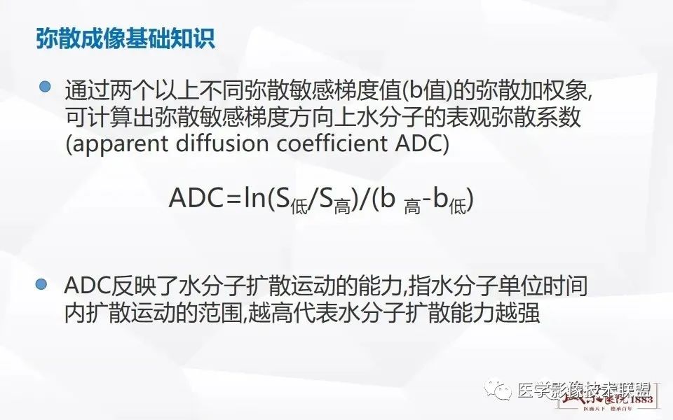 【PPT】磁共振弥散成像的原理及应用-7