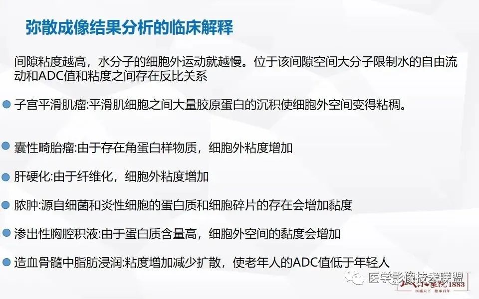 【PPT】磁共振弥散成像的原理及应用-23