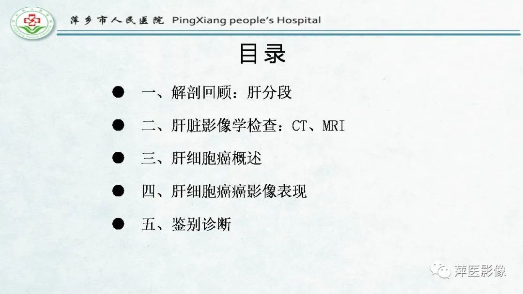 【PPT】HCC影像诊断思路-2