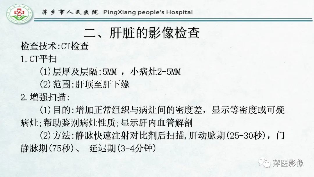 【PPT】HCC影像诊断思路-6
