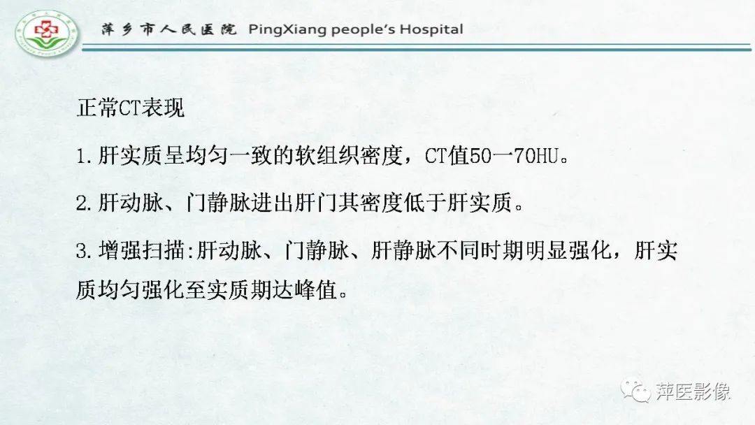 【PPT】HCC影像诊断思路-7