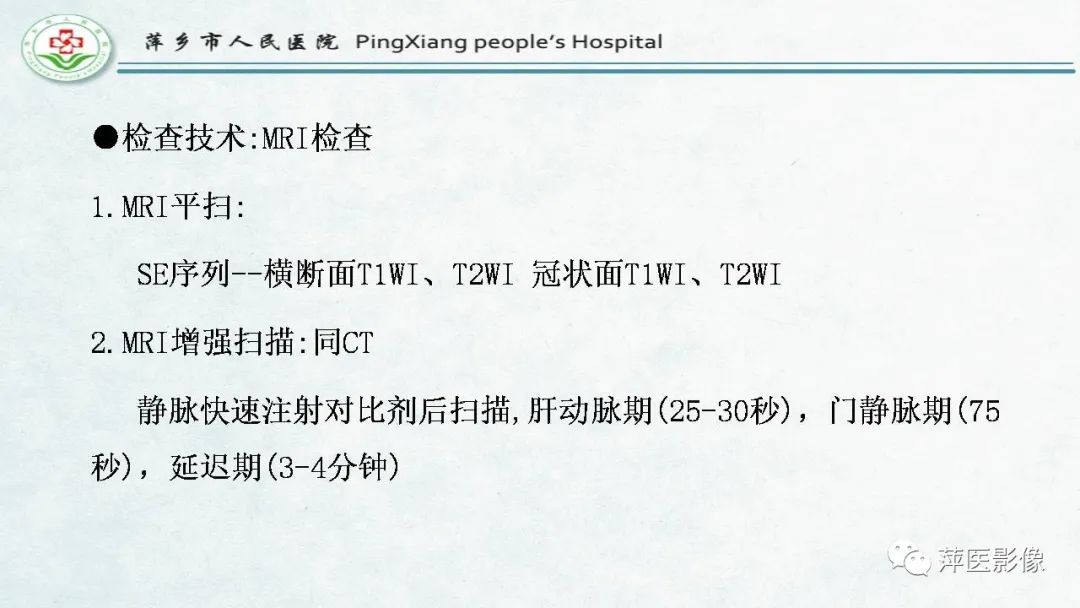 【PPT】HCC影像诊断思路-9