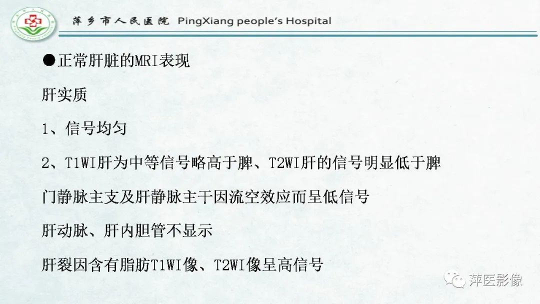 【PPT】HCC影像诊断思路-10