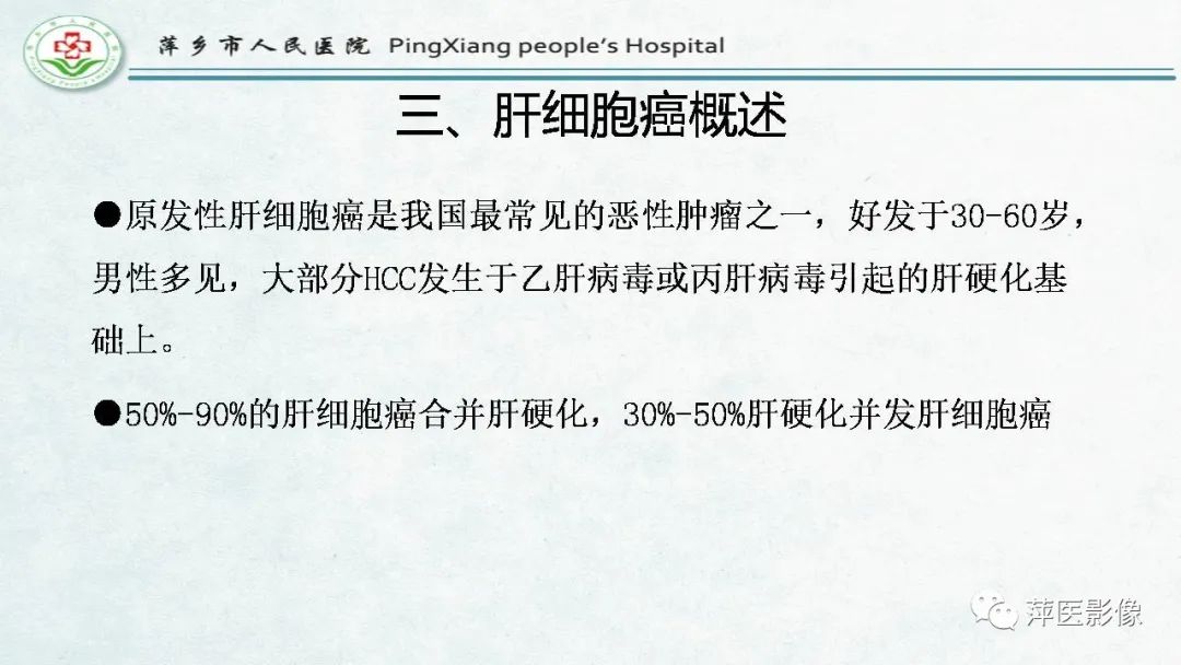 【PPT】HCC影像诊断思路-14