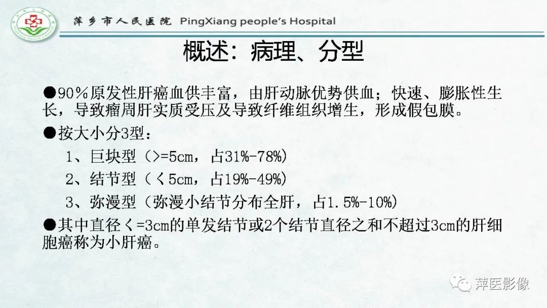 【PPT】HCC影像诊断思路-15